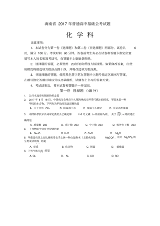 海南2017年普通高中基础会考化学试卷