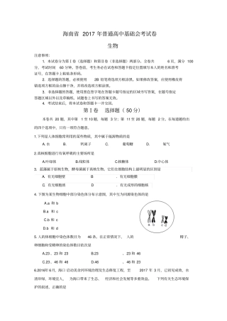 海南2017年普通高中基础会考生物