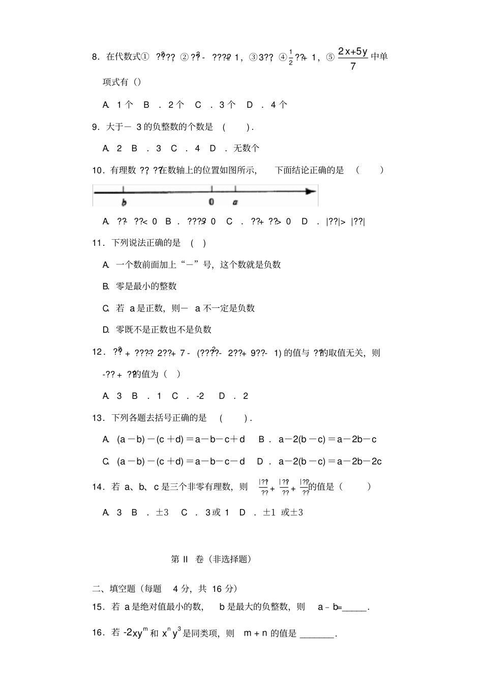 海南2018-2019学年七年级数学上学期期中测试卷_第2页
