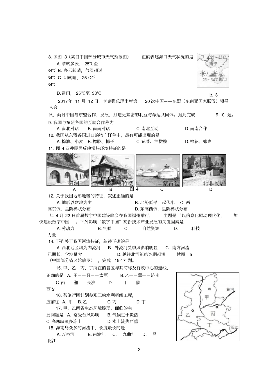 海南2018年中考地理试题含答案_第2页
