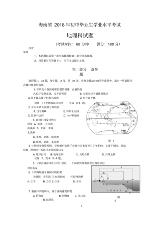 海南2018年中考地理试题含答案