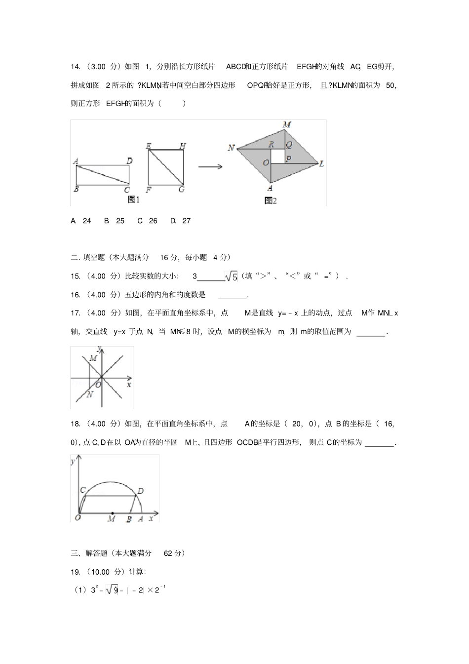 海南2018年中考数学真题试题_第3页