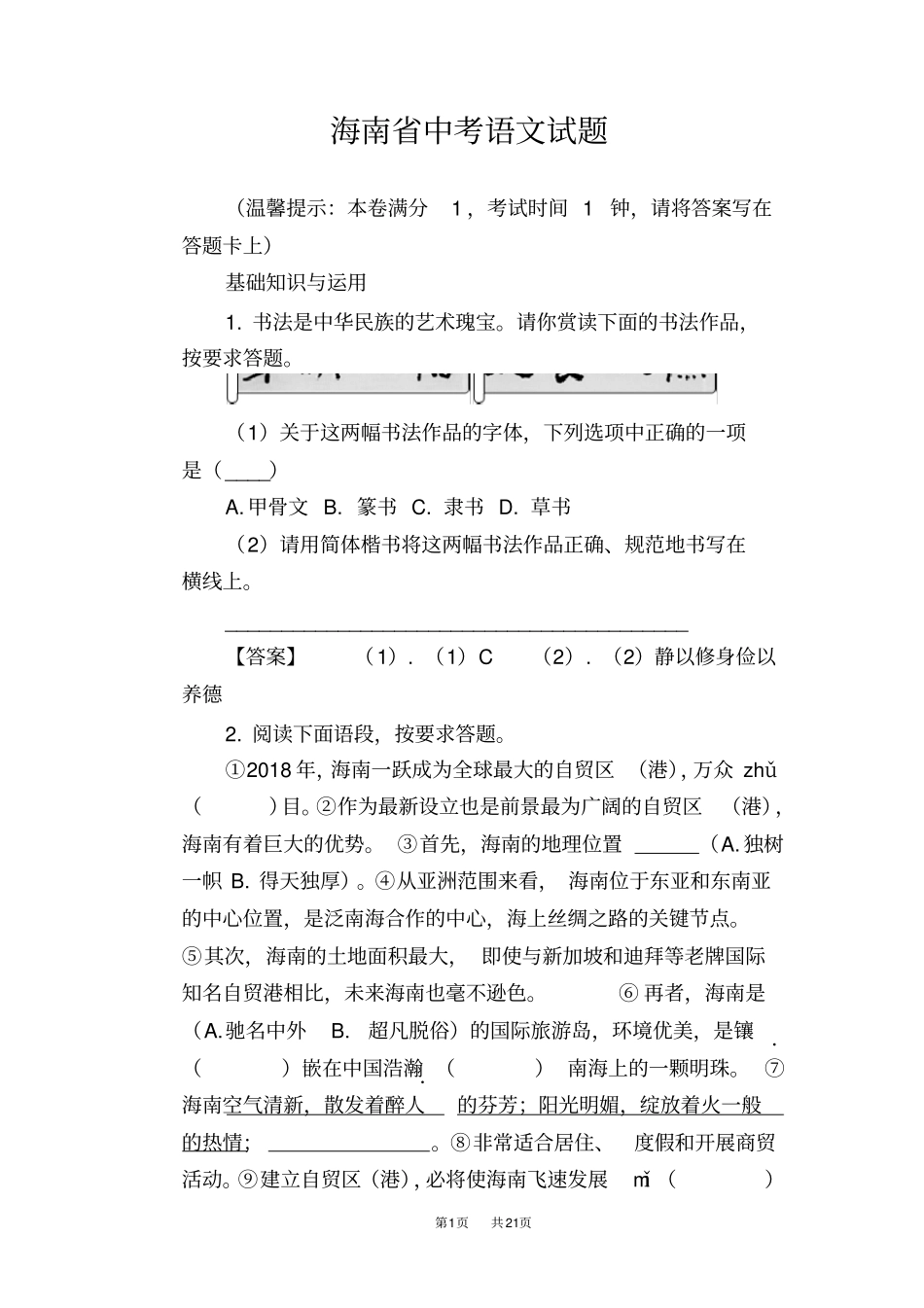 海南2019年中考语文试题版,含答案_第1页