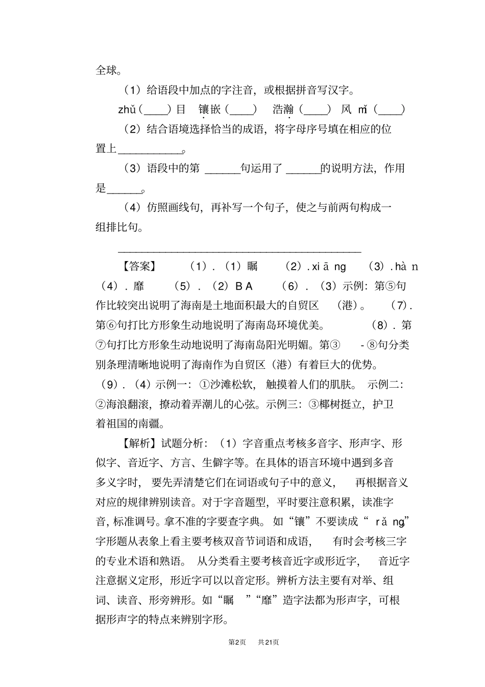 海南2019年中考语文试题版,含答案_第2页