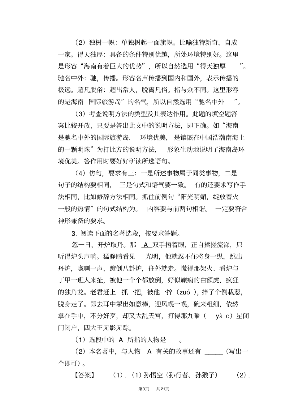 海南2019年中考语文试题版,含答案_第3页