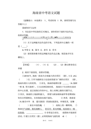 海南2019年中考语文试题版,含答案