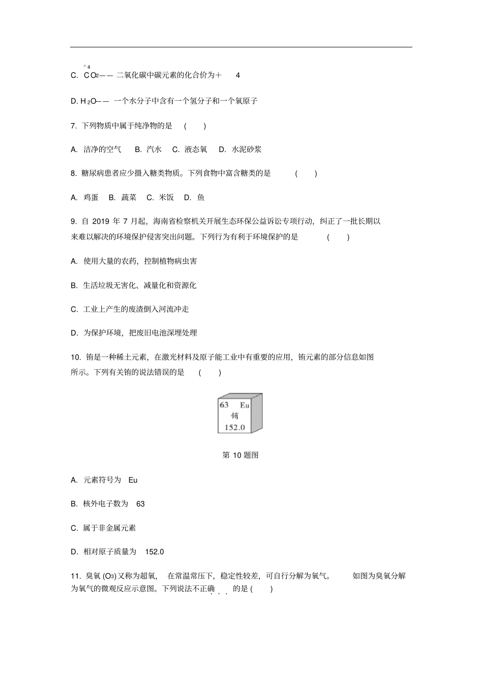 海南2020年初中学业水平考试综合模拟卷一_第2页