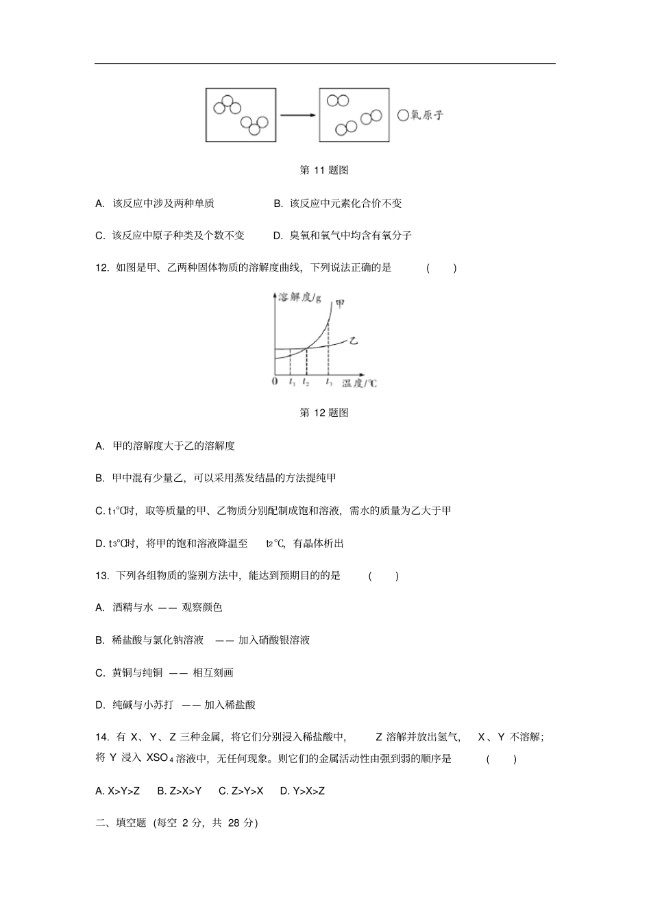 海南2020年初中学业水平考试综合模拟卷一_第3页