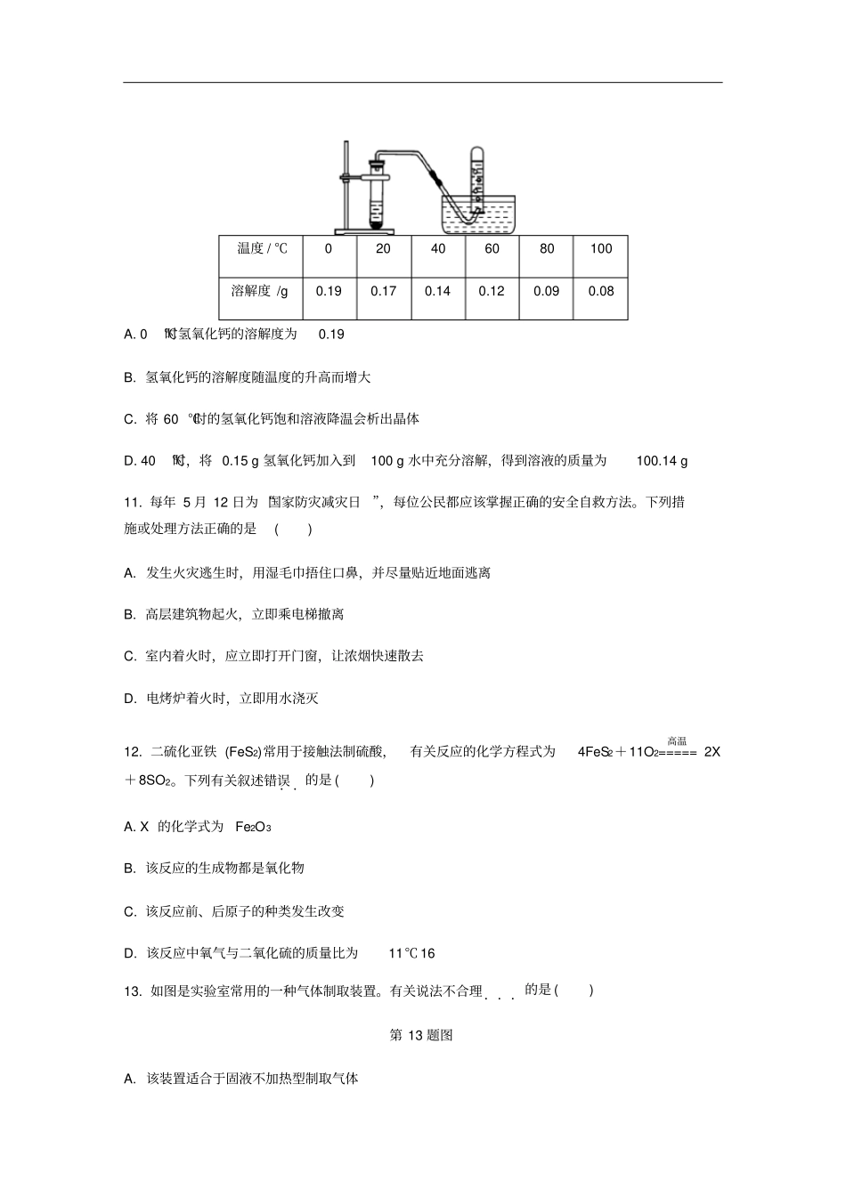 海南2020年初中学业水平考试综合模拟卷三_第3页