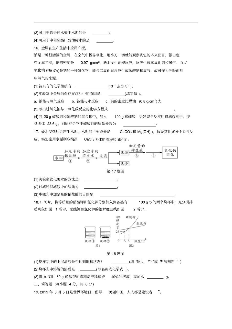 海南2020年初中学业水平考试综合模拟卷二_第3页