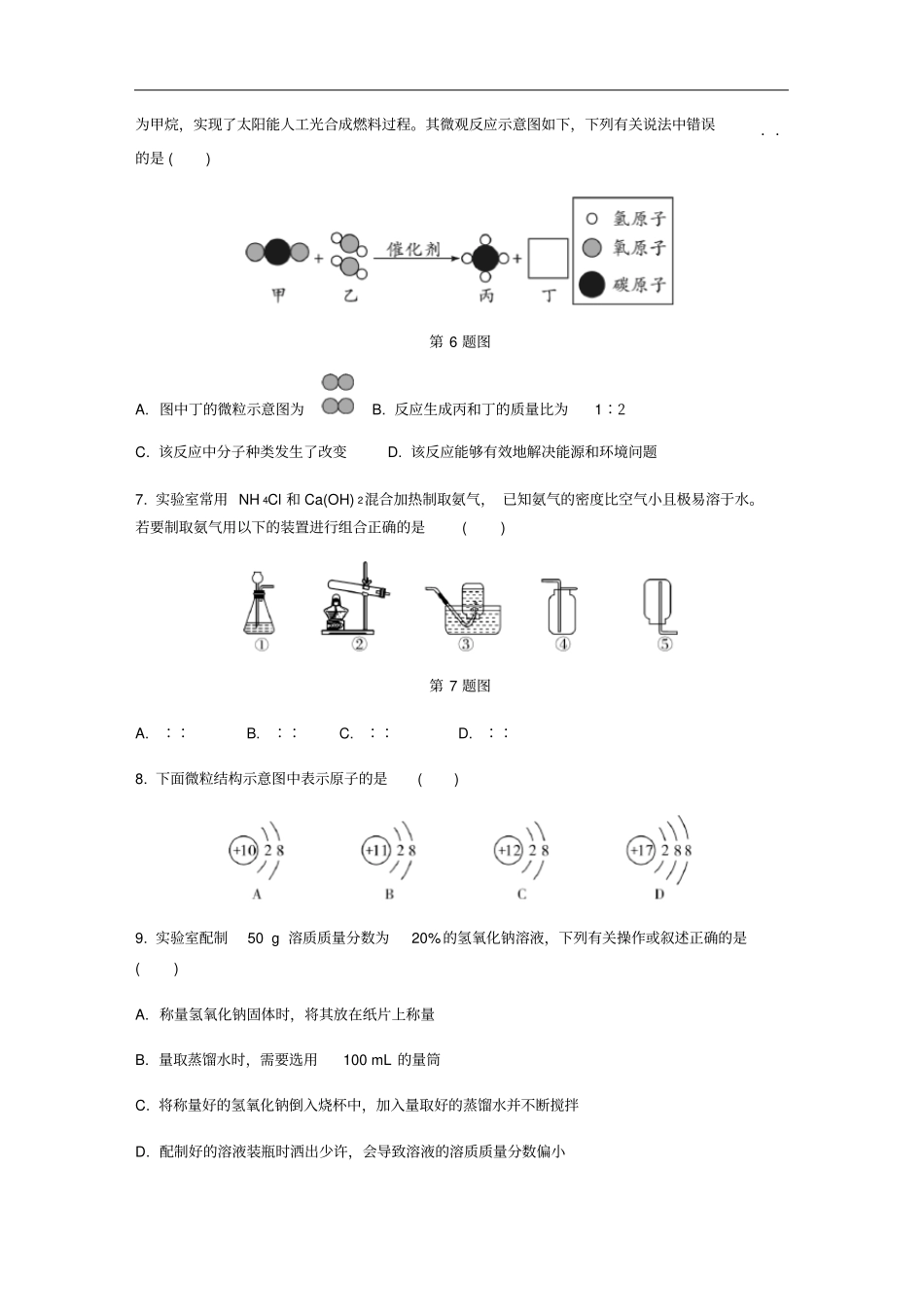 海南2020年初中学业水平考试综合模拟卷四_第2页