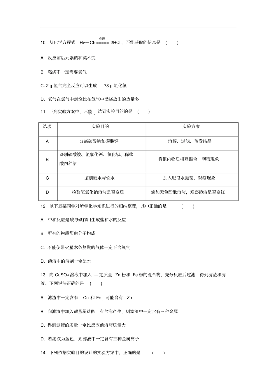 海南2020年初中学业水平考试综合模拟卷四_第3页