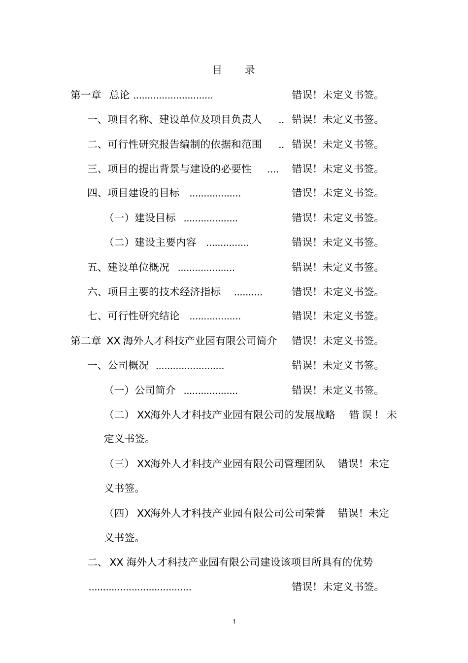 海南xx果蔬包装纸箱厂项目工程可行性研究报告书_第1页