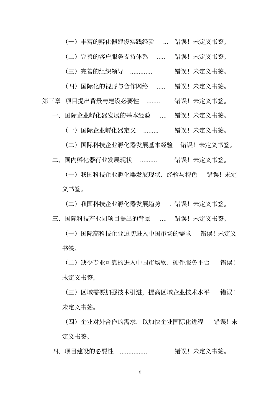 海南xx果蔬包装纸箱厂项目工程可行性研究报告书_第2页