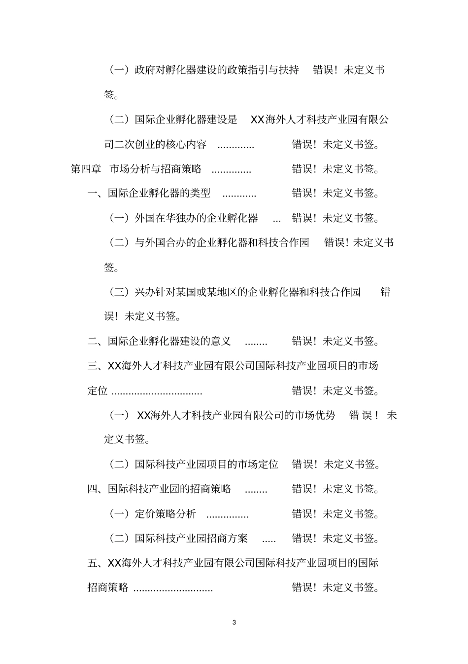 海南xx果蔬包装纸箱厂项目工程可行性研究报告书_第3页