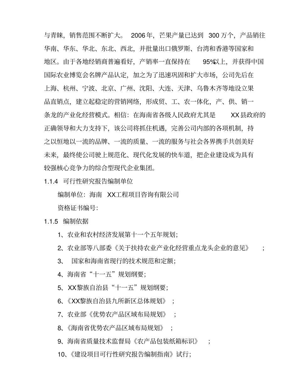 海南x果蔬包装纸箱厂项目工程可行性研究报告_第2页