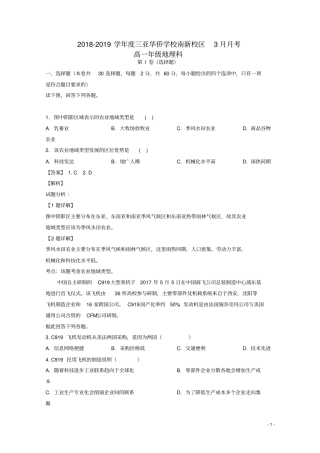 海南三亚华侨学校南新校区2018_2019学年高一地理3月月考试题解析版