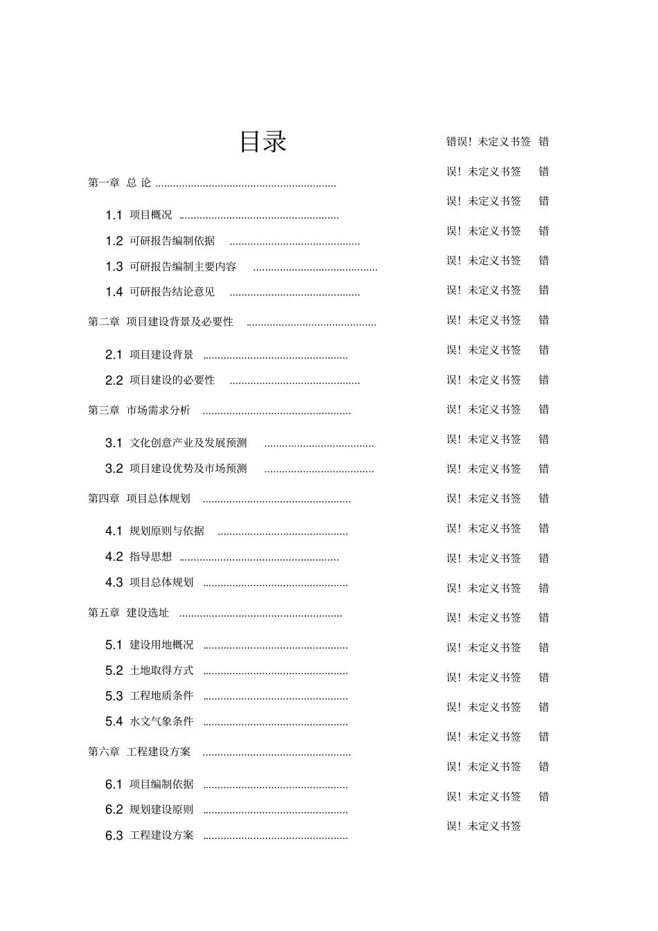 海南三亚某度假酒店二期项目可行性研究报告_第2页