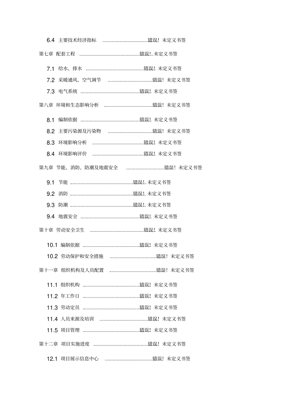 海南三亚某度假酒店二期项目可行性研究报告_第3页