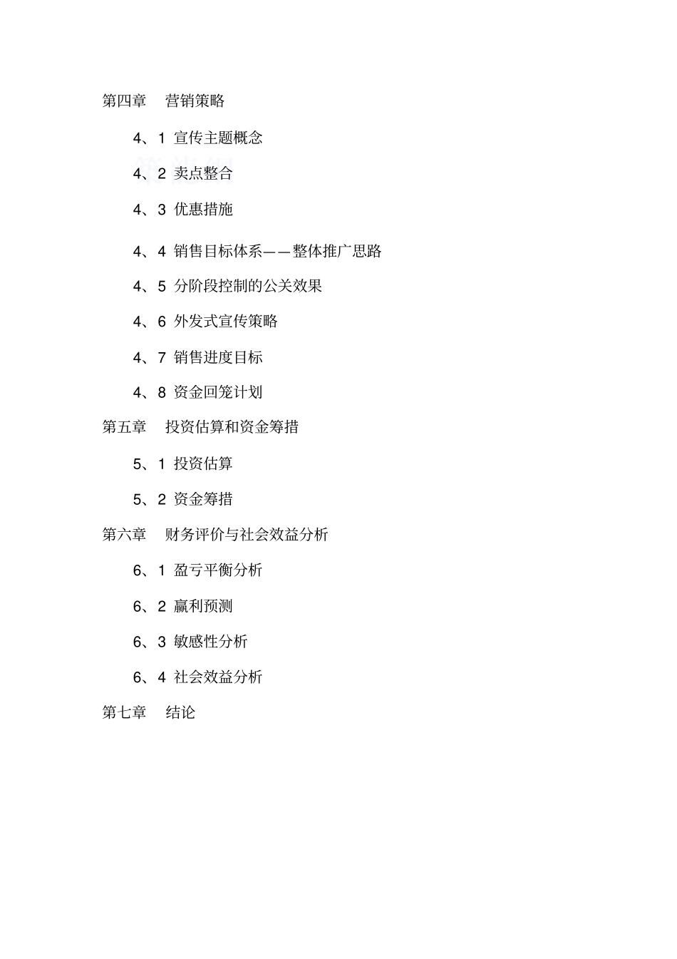 海南三亚某度假酒店二期项目可行性研究报告p73优秀可行性研究_第3页