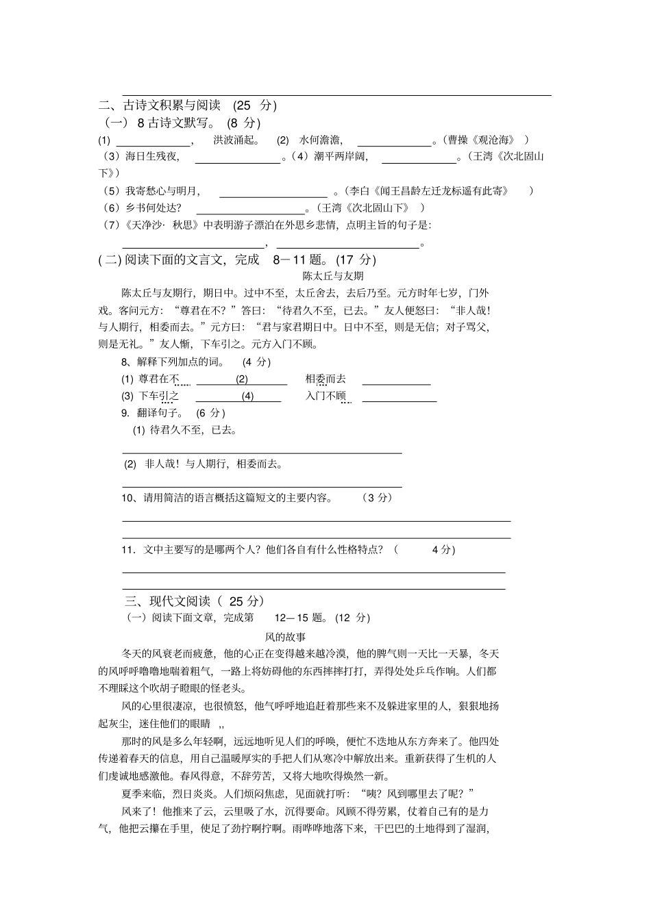 海南东方思源试验学校2017—2018学年七年级上册语文期中检测试题无答案_第2页