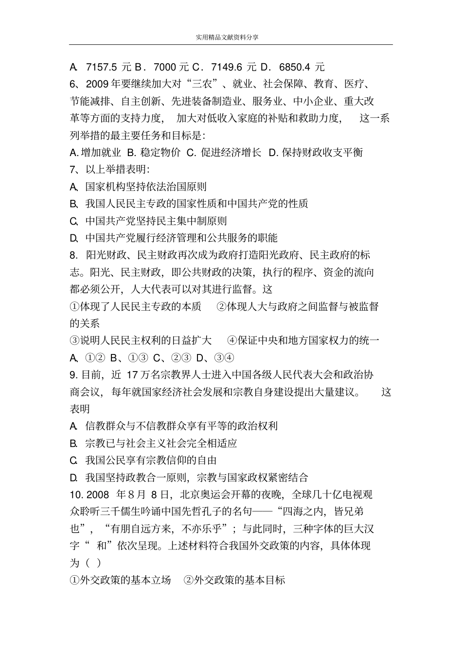 海南中学2009届高3第6次月考试题_第2页