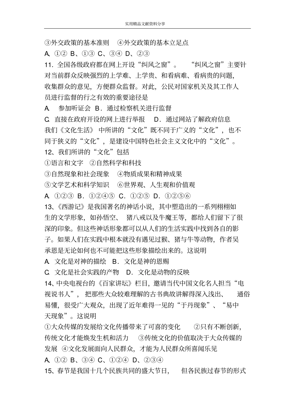 海南中学2009届高3第6次月考试题_第3页