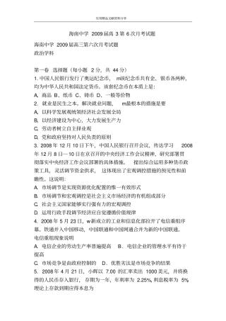 海南中学2009届高3第6次月考试题