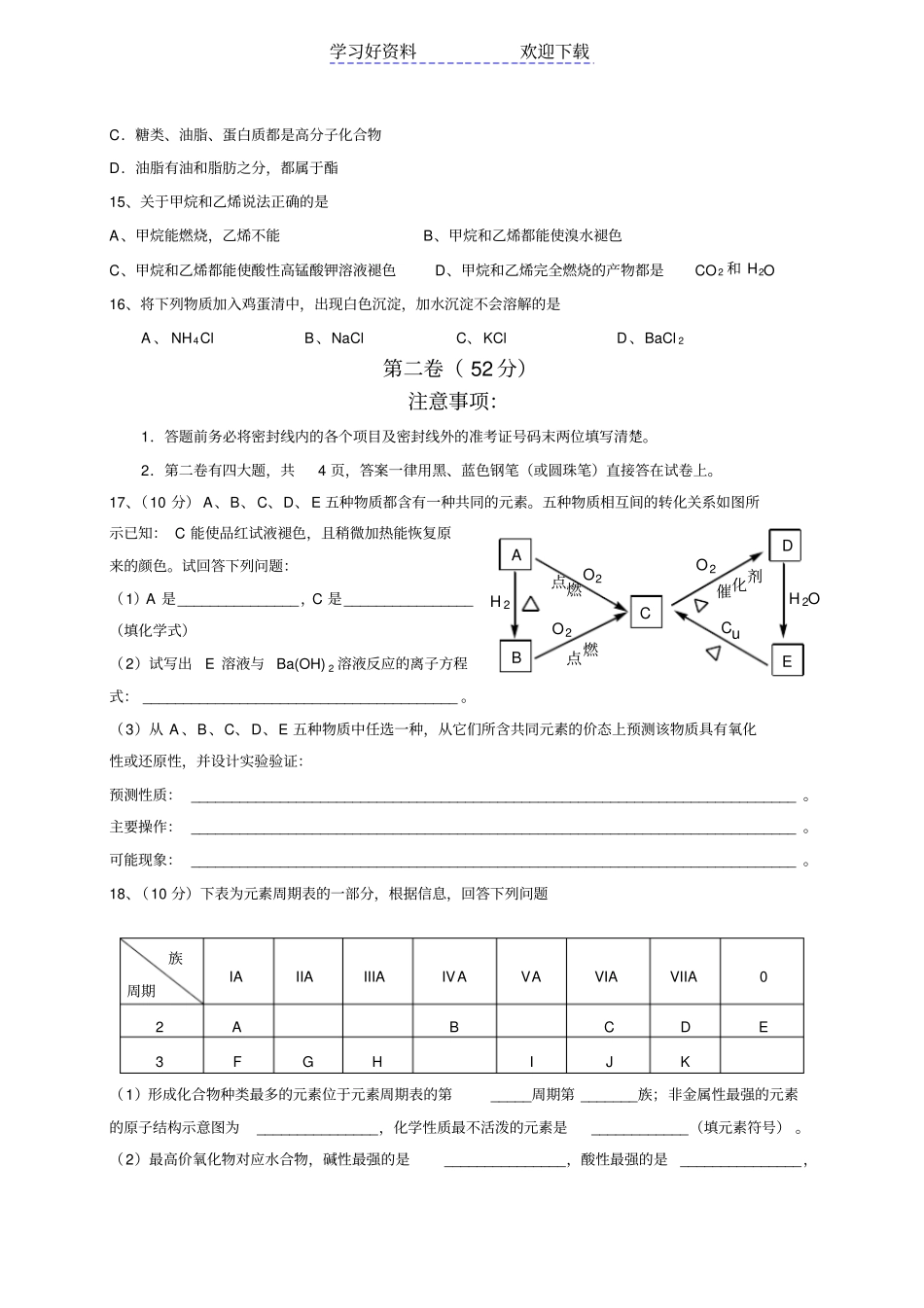 海南中学普通高中基础会考模拟试卷化学科_第3页