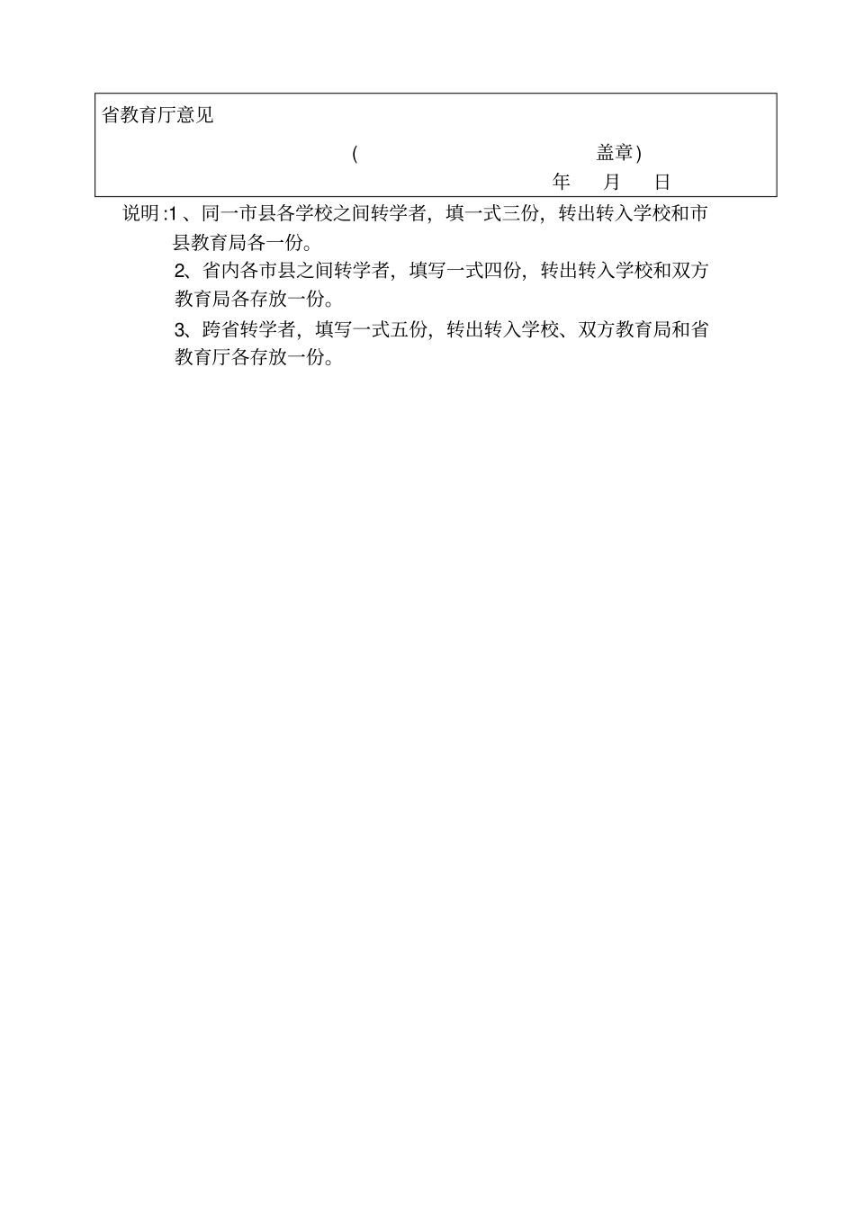 海南中小学转学联系表_第2页