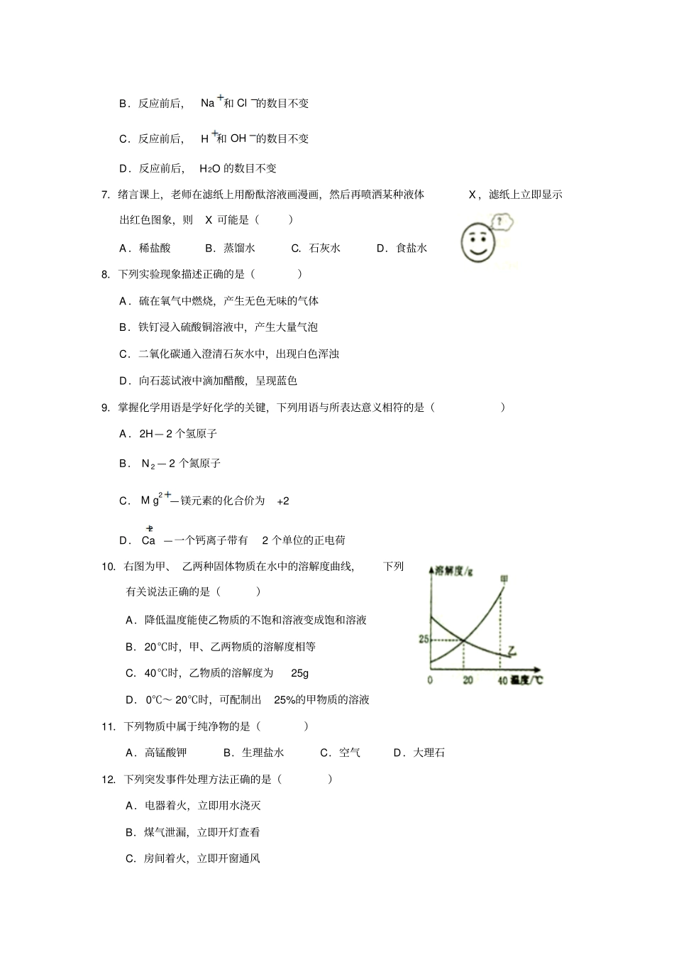 海南中考化学试卷及答案_第2页