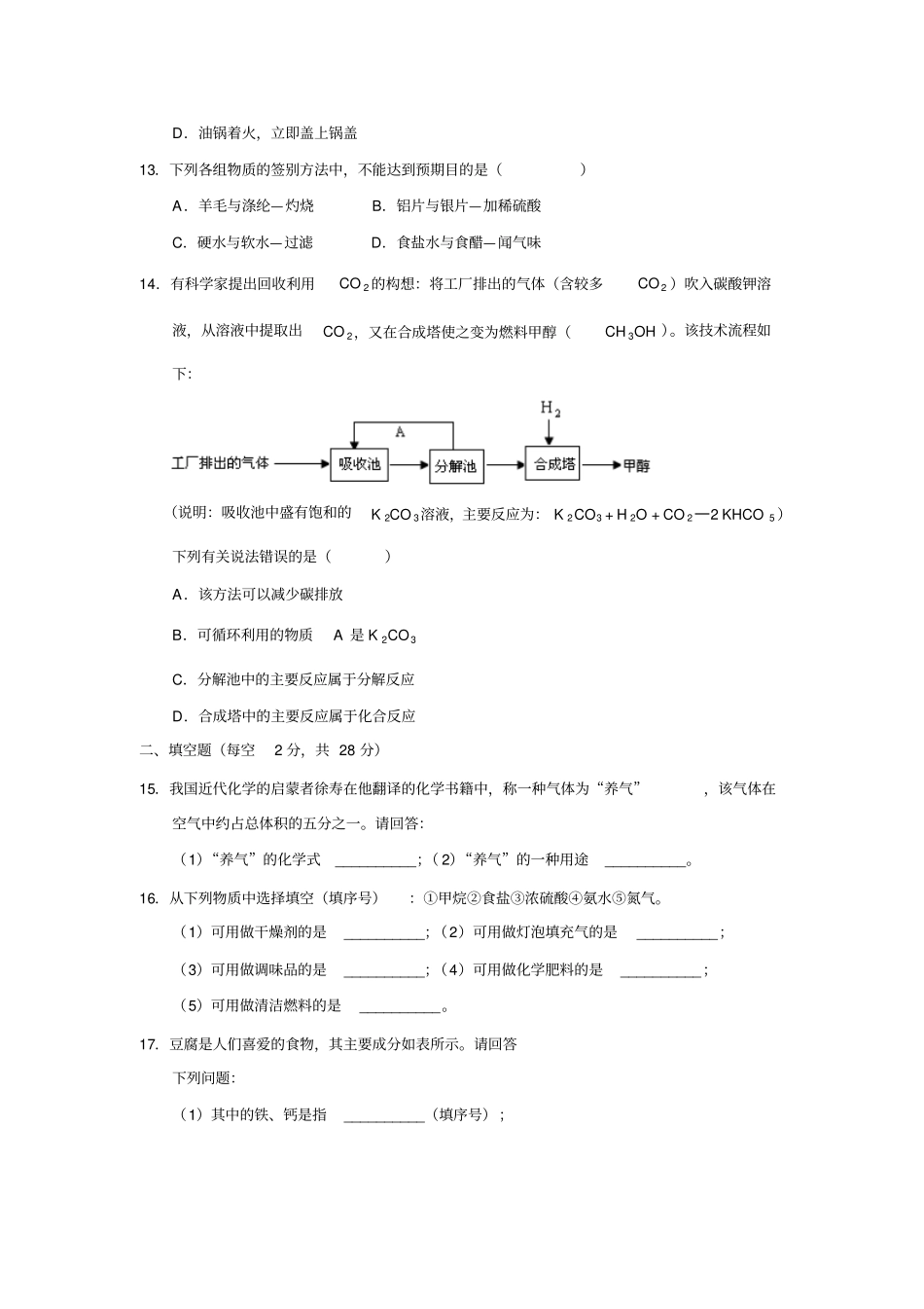 海南中考化学试卷及答案_第3页