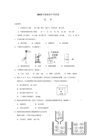 海南中考化学试卷及答案