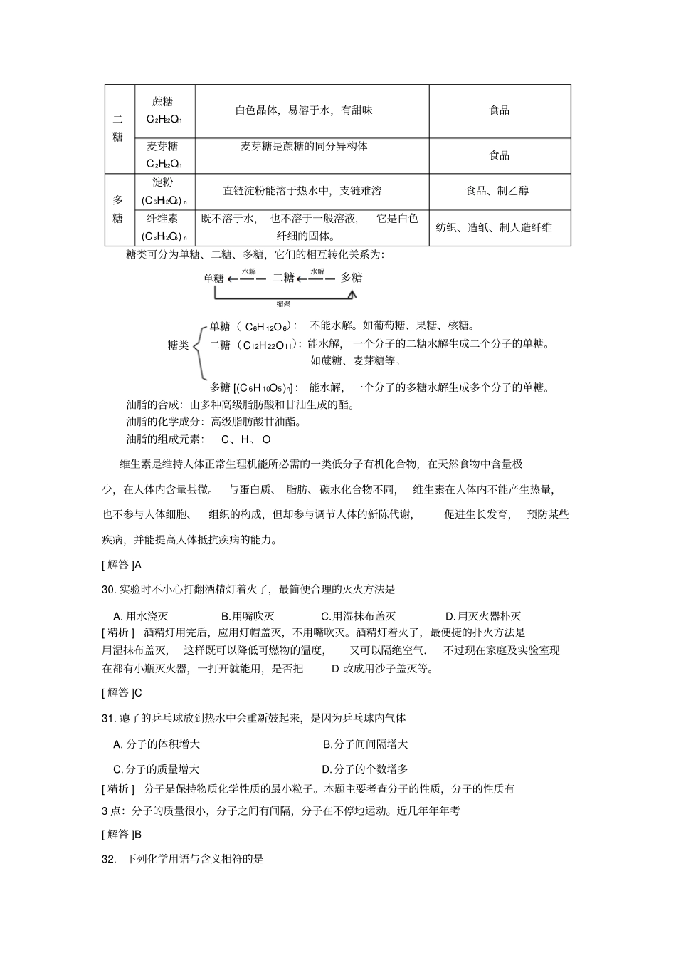 海南中考化学试卷解析_第3页