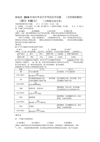 海南中考化学试卷解析