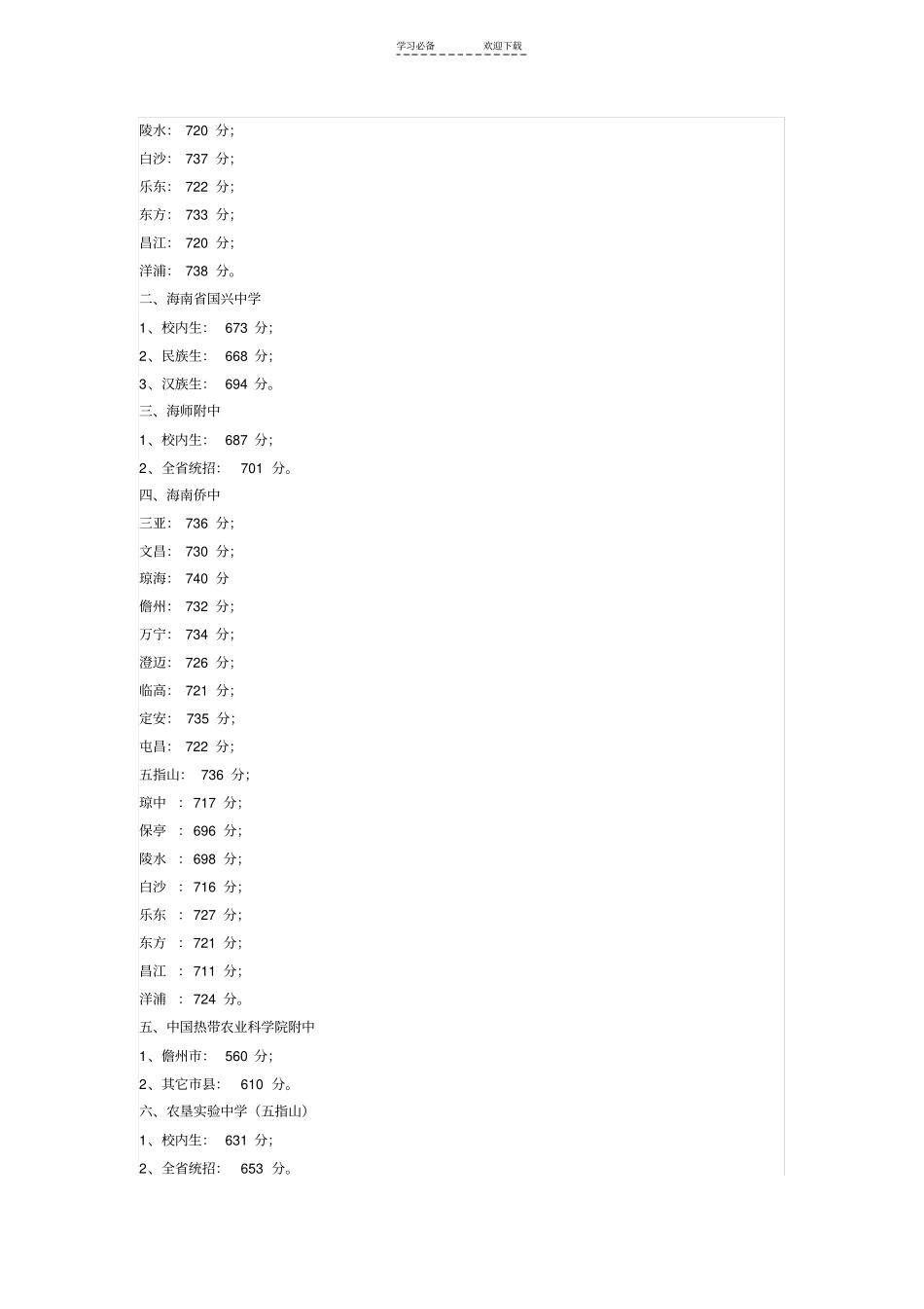 海南中考历届录取录取分数_第2页