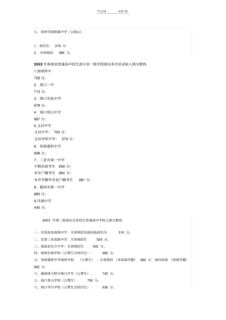 海南中考历届录取录取分数_第3页