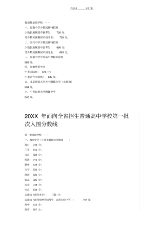 海南中考历届录取录取分数