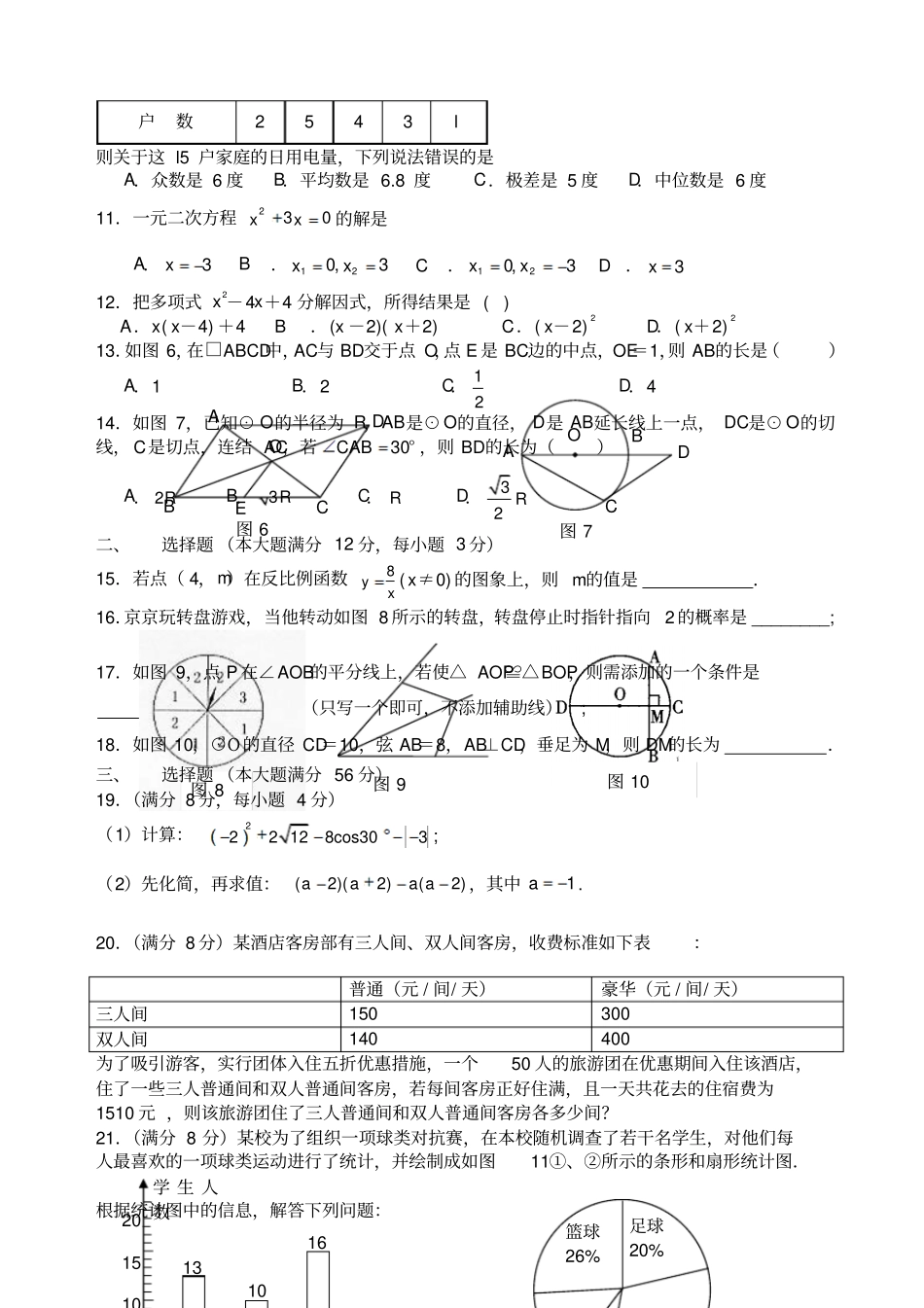 海南中考数学模拟试题及答案_第2页