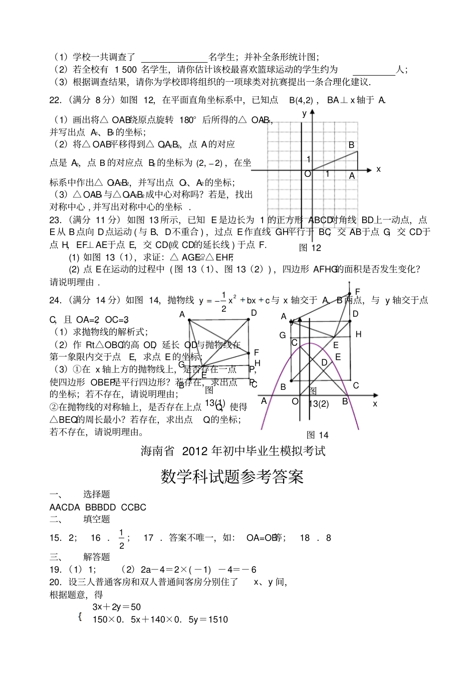 海南中考数学模拟试题及答案_第3页