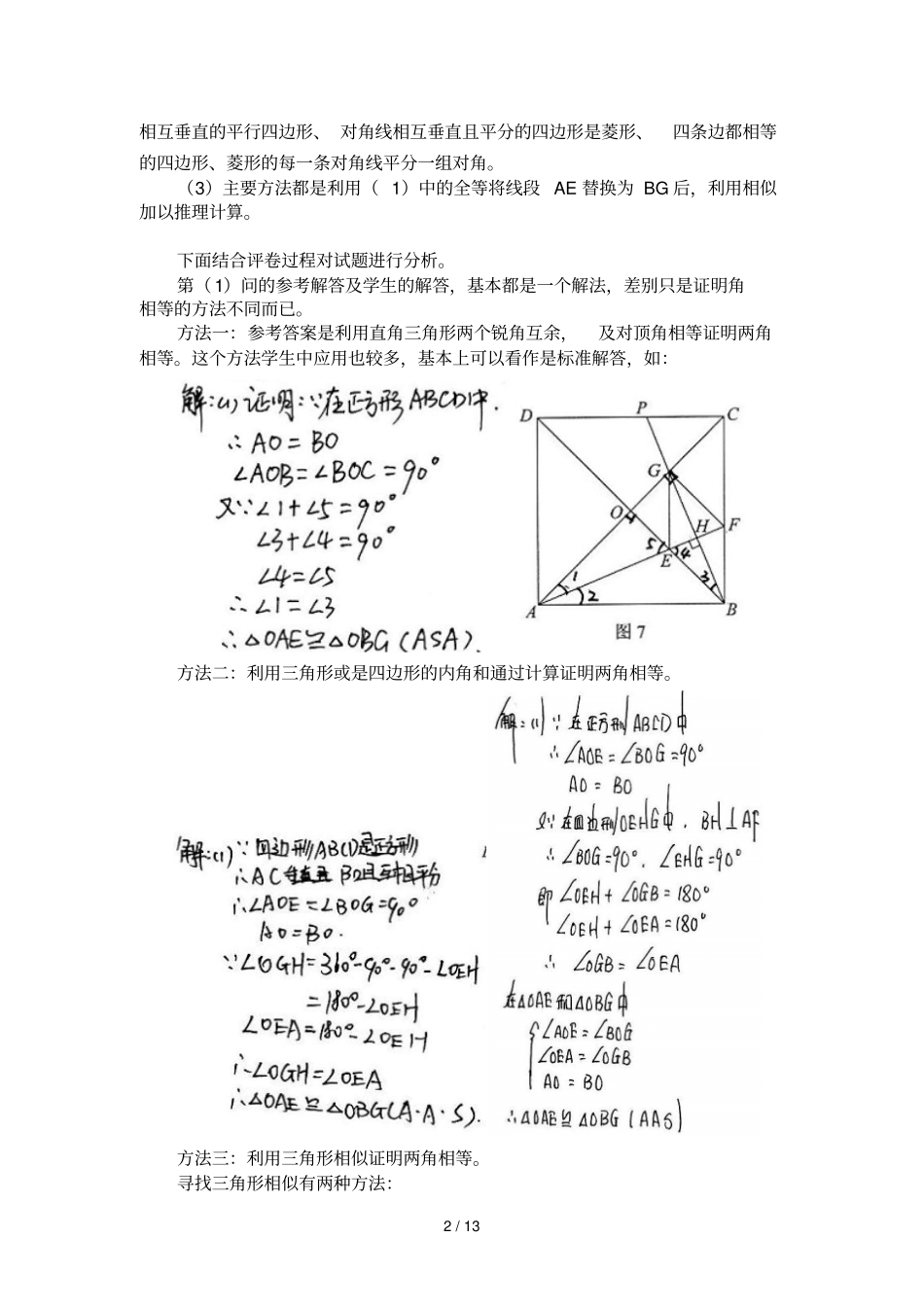 海南中考数学科几何压轴题_第2页