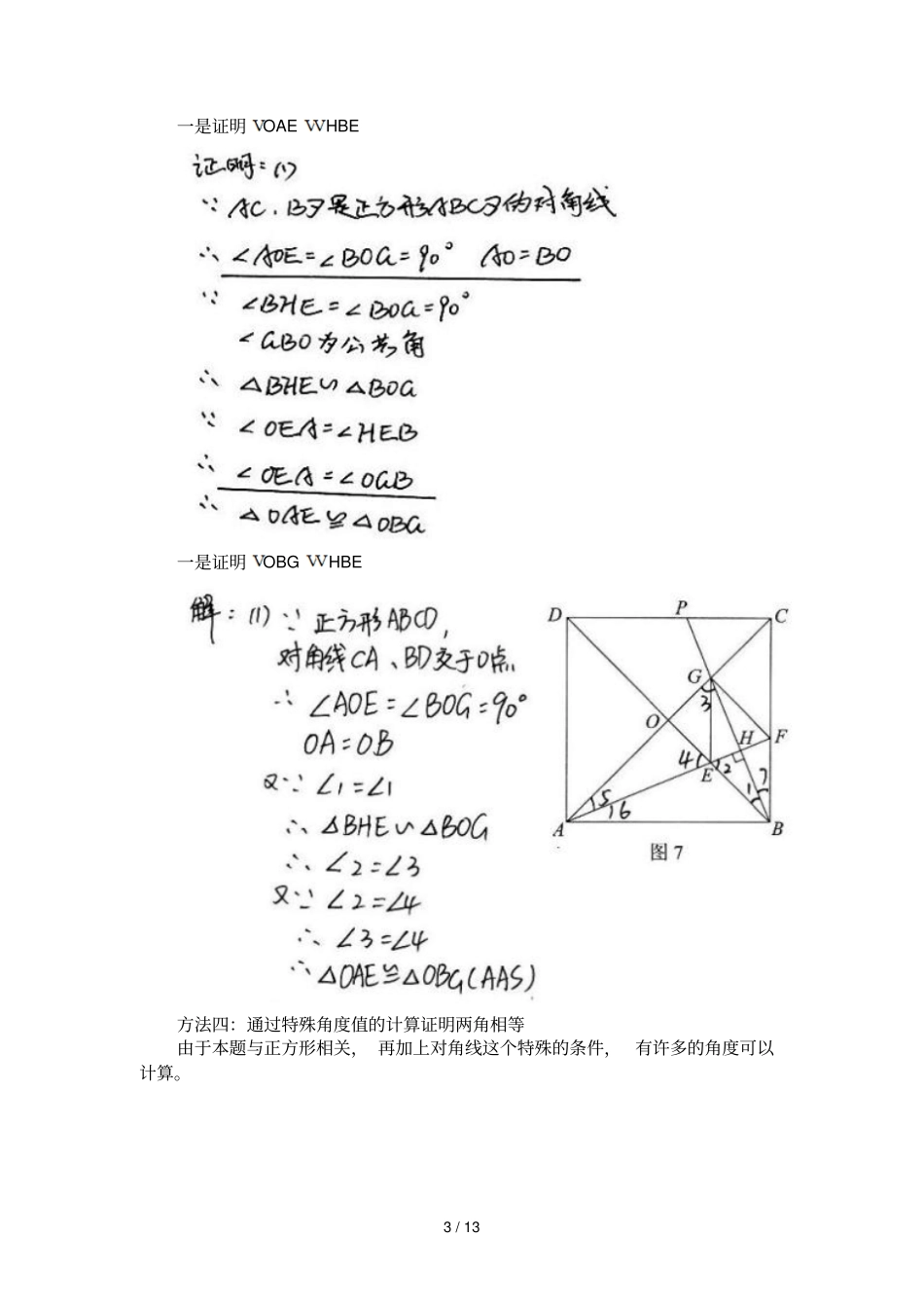 海南中考数学科几何压轴题_第3页