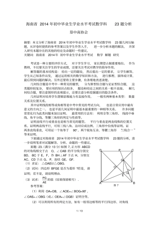 海南中考数学科几何压轴题