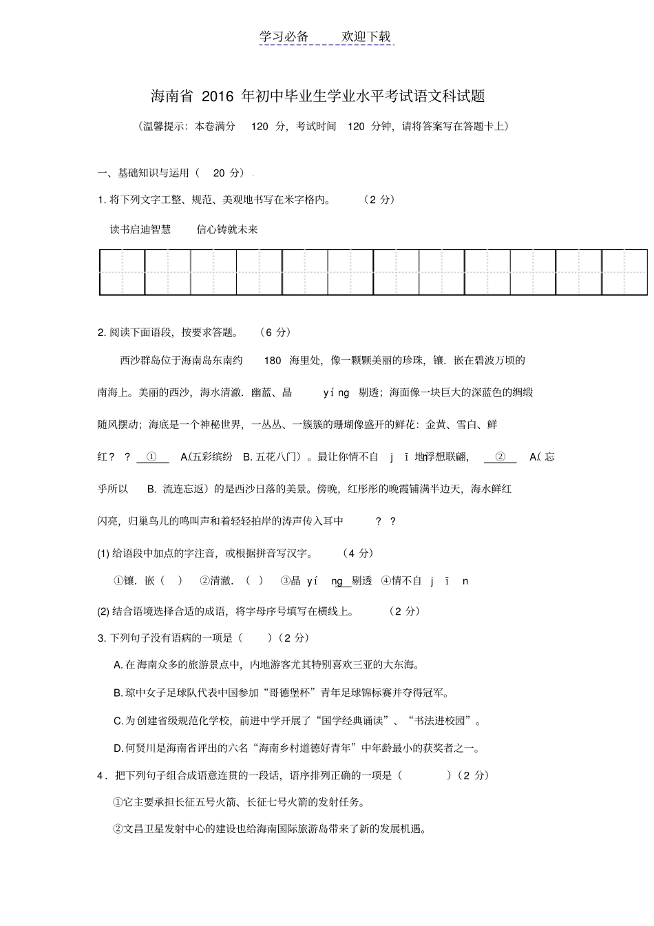 海南中考语文试题含答案_第1页