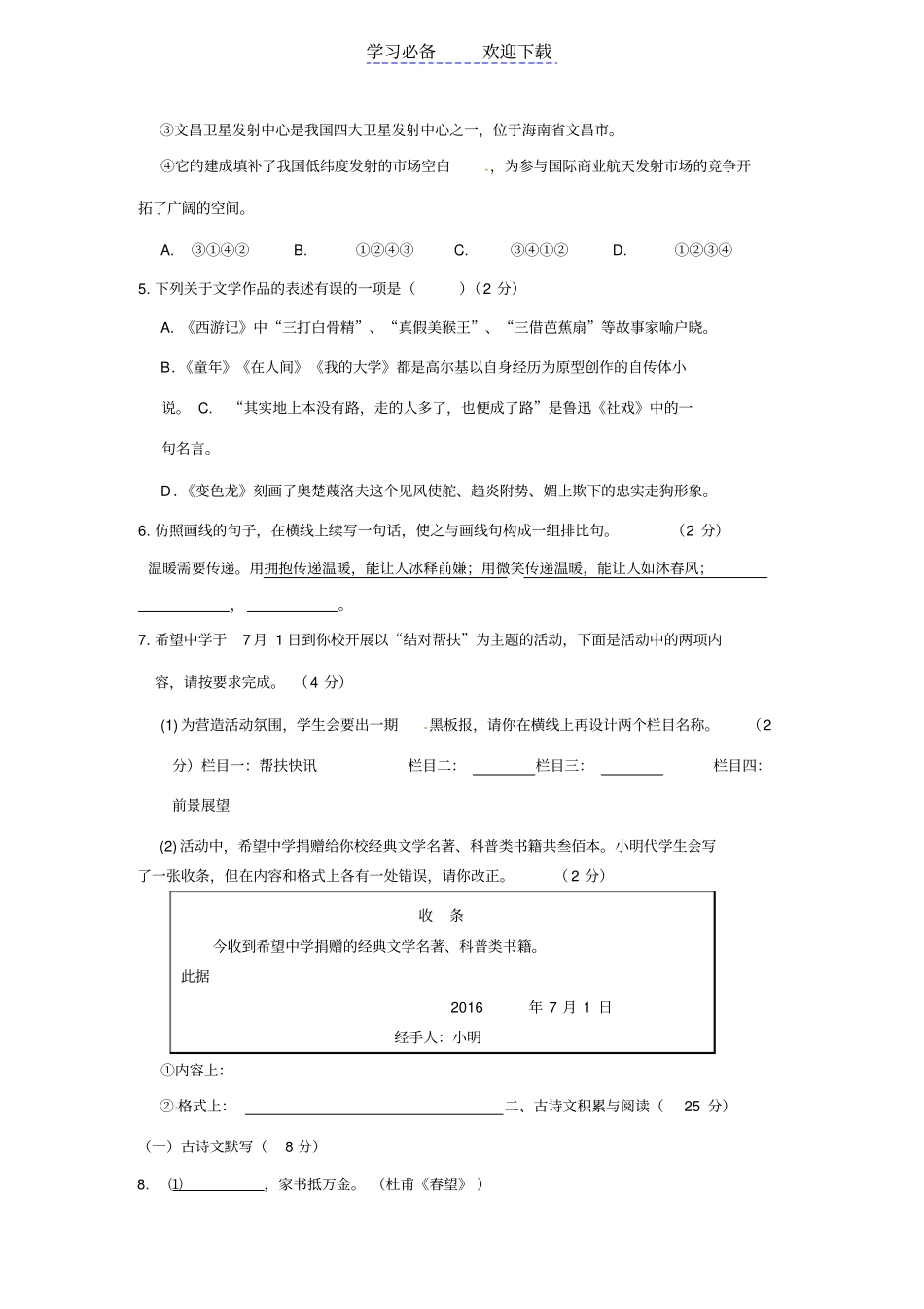 海南中考语文试题含答案_第2页