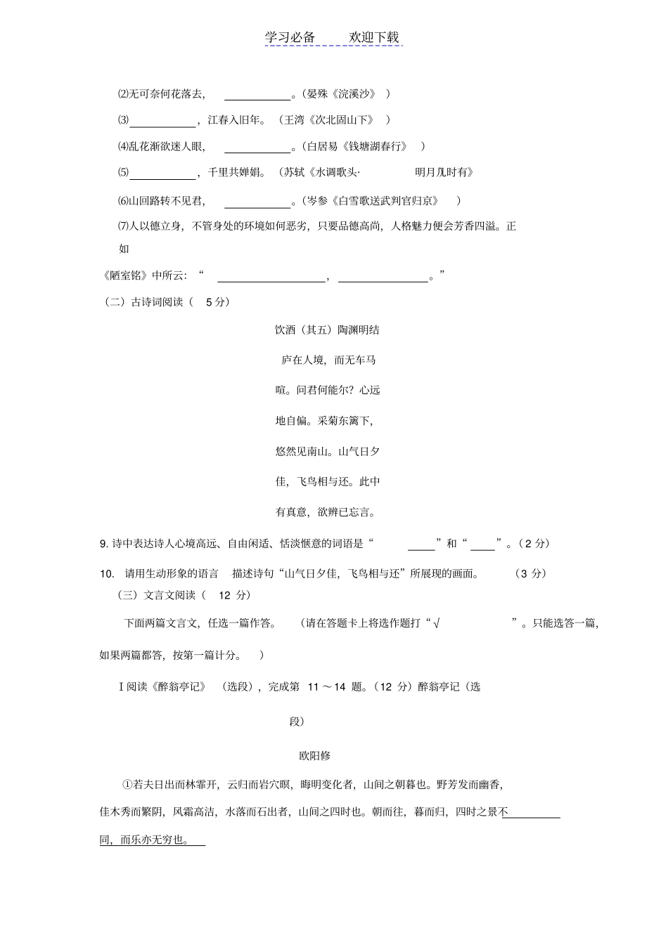 海南中考语文试题含答案_第3页