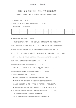 海南中考语文试题含答案