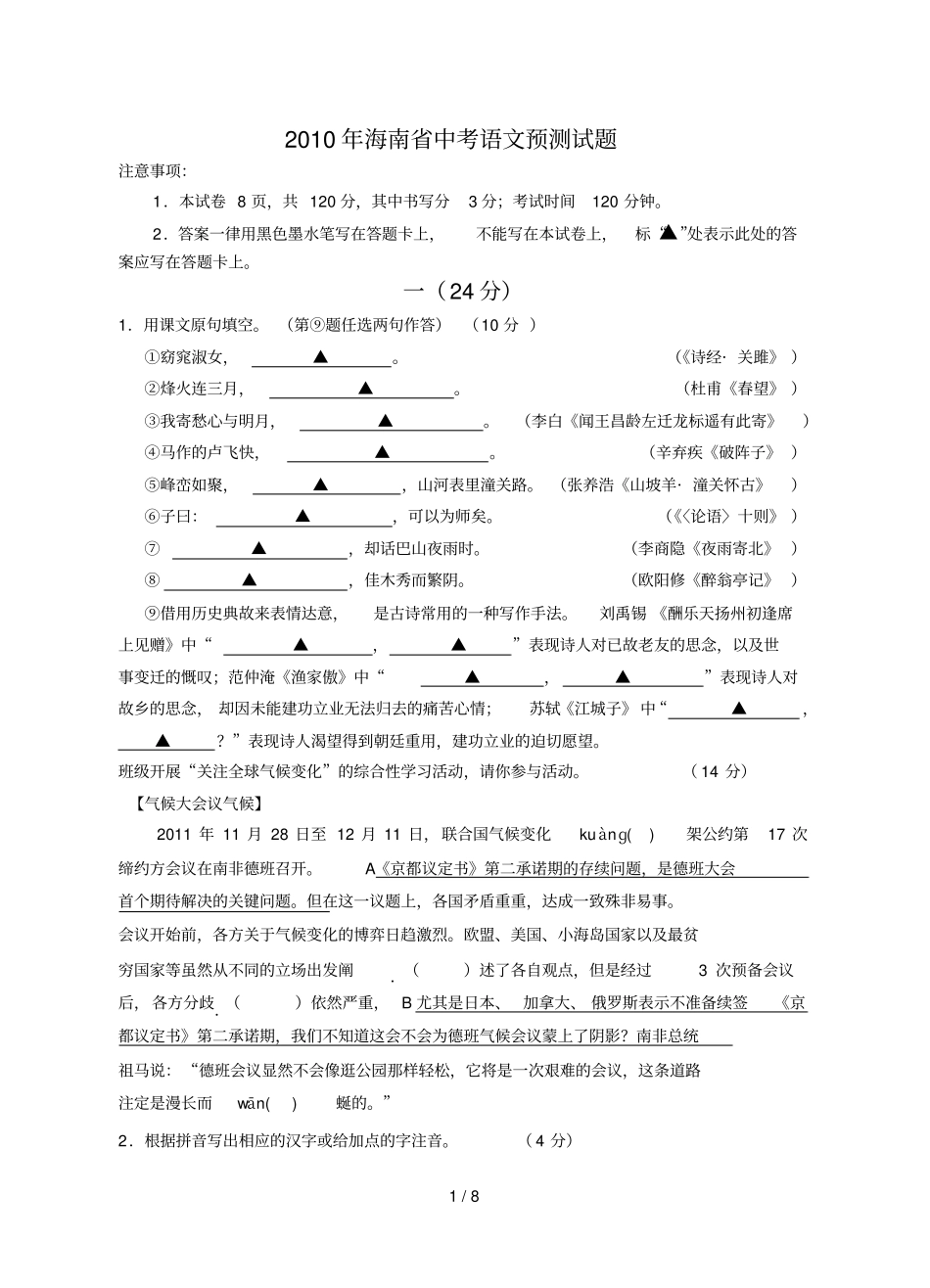 海南中考语文预测试题_第1页