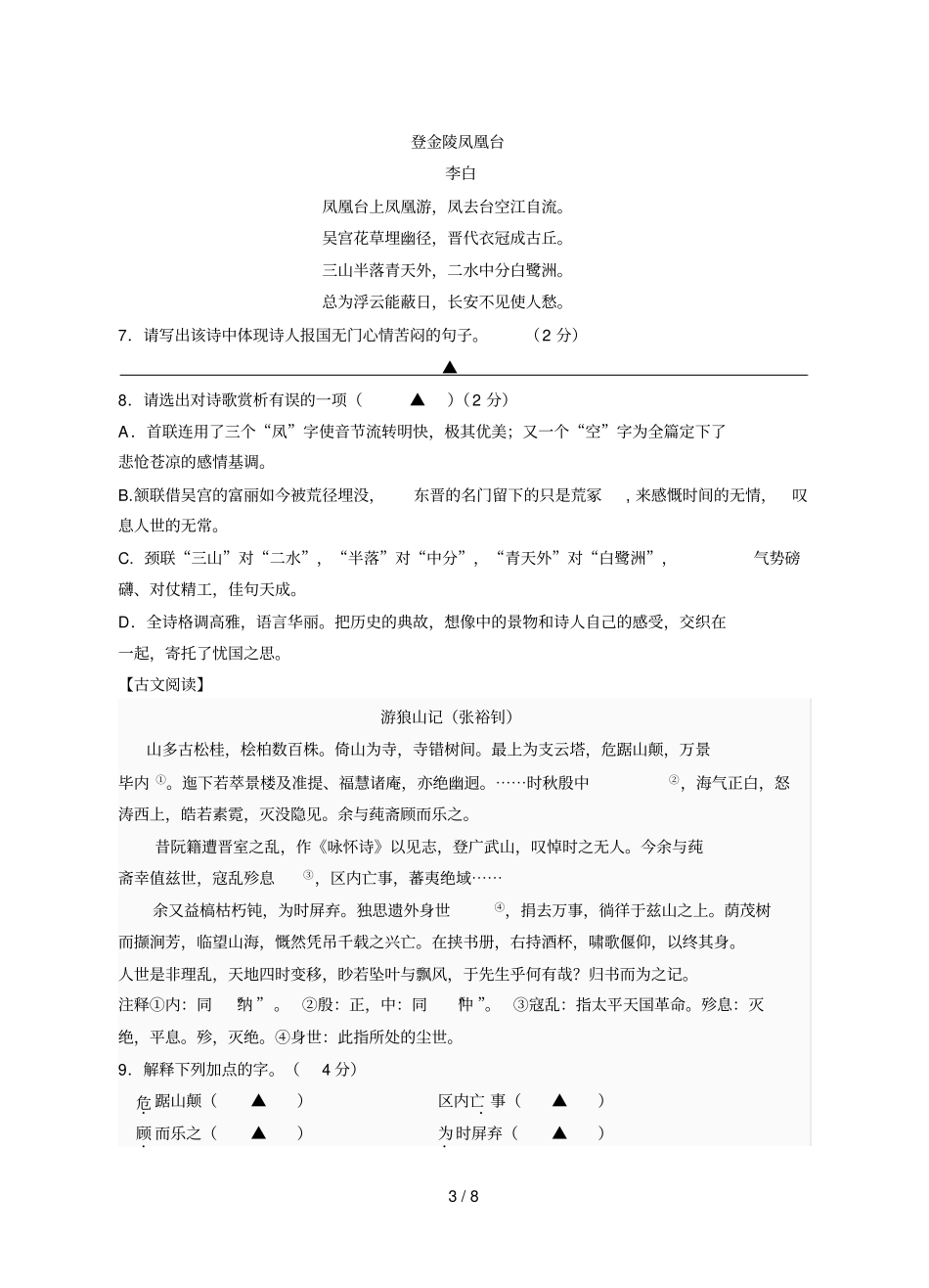 海南中考语文预测试题_第3页