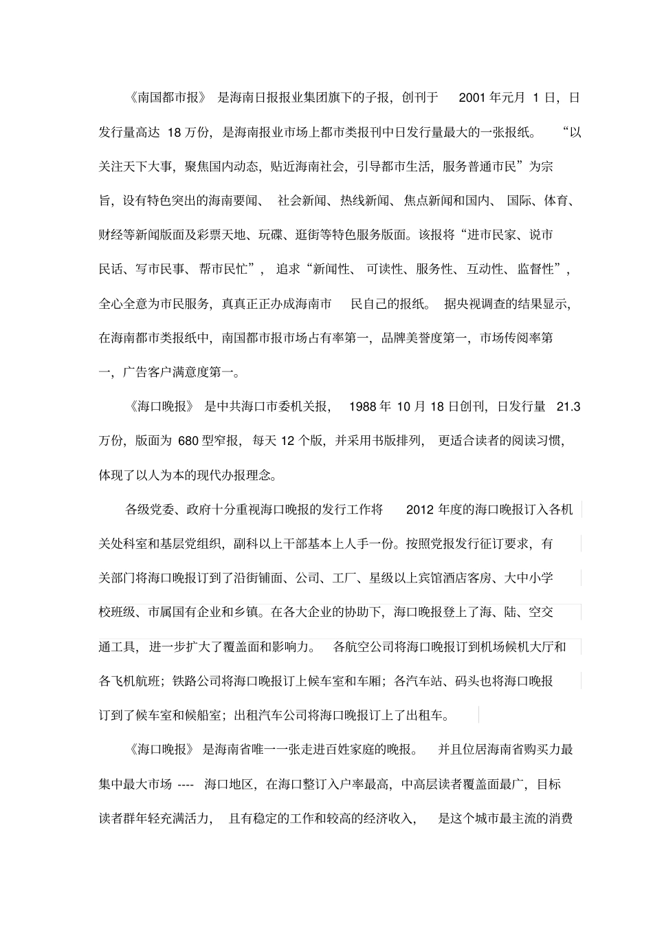 海南主流媒体简介x_第2页